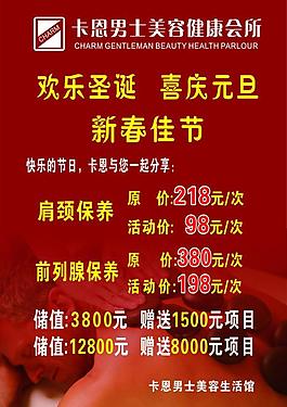 男士美容海报图片