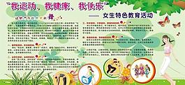 女生特色教育活动图片