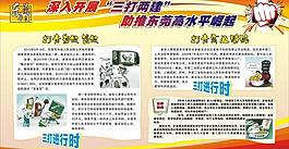 开展三打两建图片