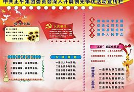 活动宣传栏图片