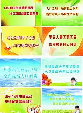 计生标语图片