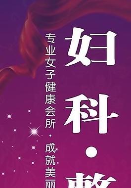 妇科整形美容图片