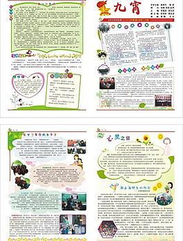 学校报纸图片