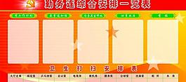 勤务连综合安排一览表图片