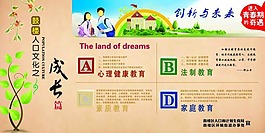 文化宣传展板