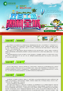 双百工程页面设计