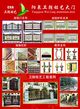彩页铝艺门