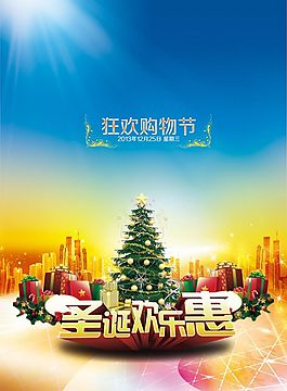 狂欢购物节圣诞树免费psd素材