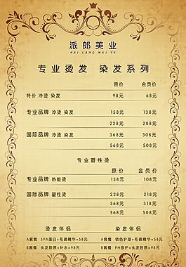 发廊价目表