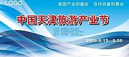 中国天津旅游产业节背景板图片