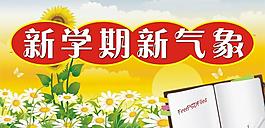 校园板报标题模板图片