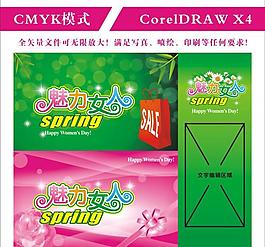 魅力女人 妇女节 38妇女节图片