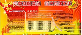 党建图片