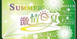 激情e夏图片