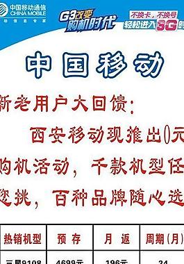 中国移动展架图片