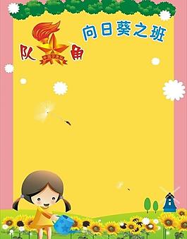 队角图片