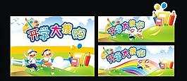 开学促销图片