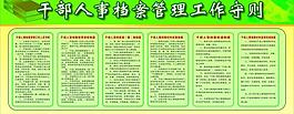 档案管理工作守则图片