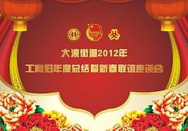 团委 妇联 工会图片
