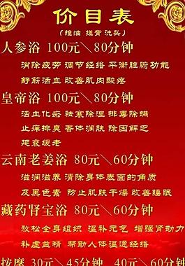 美容足浴价格表图片