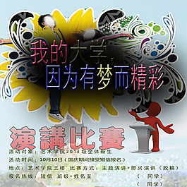 比赛海报