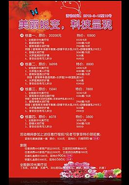 美容院海报图片