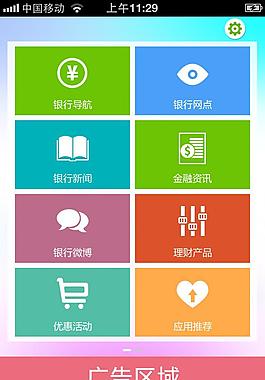 手机银行 - ICONFANS|图标粉丝网|专业图标界面设计论坛 软件界面设计 图标制作下载 人机交互设计