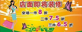 店面装修海报图片