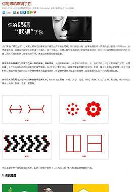 你的眼睛欺骗了你 - 手机界面设计 手机UI设计 手机图标设计 UI设计教程 - GUImobile莫贝网