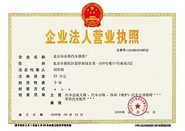 营业执照模板