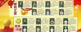 服务之星 微笑之星板报图片
