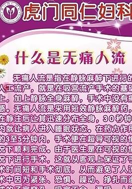 无痛人流图片