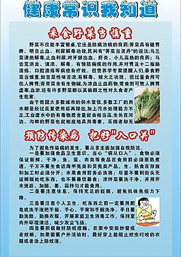 健康常识图片