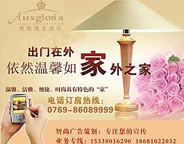 酒店广告 酒店宣传海报图片