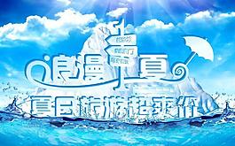 浪漫一夏图片