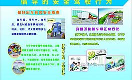 安全驾驶图片