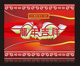 龙年2012图片
