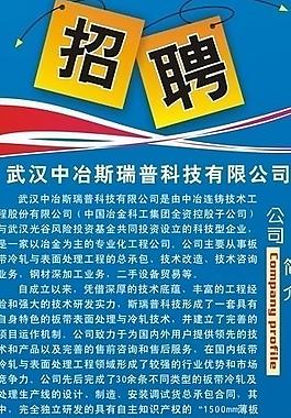 招聘启事图片