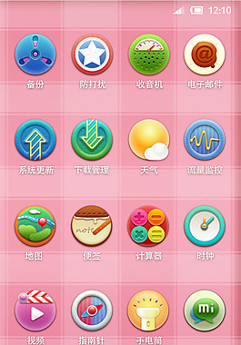 糖果系列小米手机主题界面 - ICONFANS|图标粉丝网|专业图标界面设计论坛 软件界面设计 图标制作下载 人机交互设计