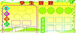 学生管理板报图片