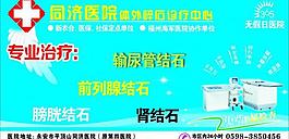 同济医院碎石科图片