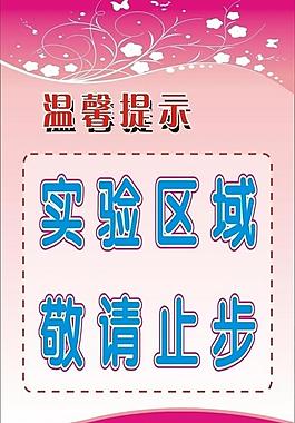 温馨提示图片