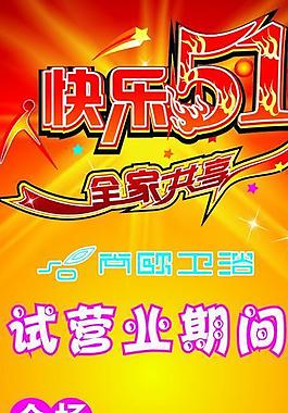 51海报图片