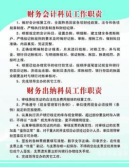 财务工作职责图片