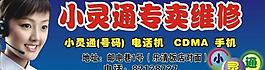 小灵通图片