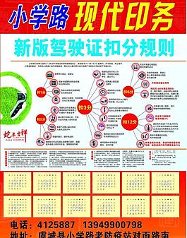 驾驶证扣分规则 2013年挂历图片