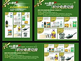 积分兑换活动海报图片