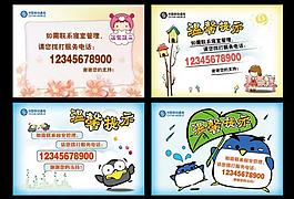 温馨提示卡图片