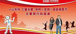 安邦保险背景板图片