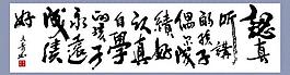 书法作品图片